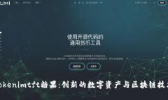 探索Tokenimtft糖果：创新的数字资产与