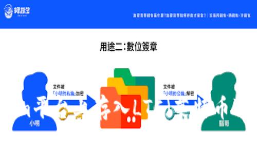 如何在Tokenim平台上存入LTC(莱特币)——详细指南