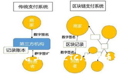 如何在Tokenim平台上存入LTC(莱特币)——详细指南