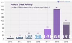 如何查看TokenTokenIM钱包的公钥？详细指