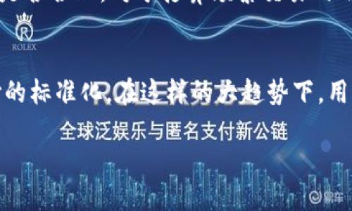 baioti区块链敏比钱包与微信支付的全面对比分析/baioti
区块链,敏比钱包,微信支付,数字货币,支付工具/guanjianci

随着科技的不断进步，数字支付方式逐渐取代传统的现金支付，成为人们日常生活中不可或缺的一部分。在众多的数字支付工具中，微信支付和区块链敏比钱包（例如某些基于区块链的数字货币钱包）受到了广泛的关注和使用。本文将对这两种支付方式进行全面的对比分析，探讨它们各自的优缺点、适用场景及未来发展趋势。

一、概述
微信支付是通过微信这一社交应用实现的支付功能，用户可以通过绑定银行账户，使用余额或者优惠券等方式完成支付。它不仅限于在线购物，还可以用于线下商户的扫码支付、转账、红包等功能。

敏比钱包是基于区块链技术的一种数字货币钱包，允许用户管理和交易各种数字资产。它的核心优势在于去中心化和安全性，用户对自己的资产有更高的控制权，且交易过程透明。

二、技术基础
微信支付的技术基础主要依赖于传统的银行系统和移动互联网。用户需通过密码和验证码进行身份验证，交易过程则由金融机构监管。

相较之下，敏比钱包基于区块链技术，所有交易记录都公开透明，且通过复杂的加密算法保护用户隐私。用户可以在全球范围内自由转账，不受地域限制，且直接没有中介费用。

三、支付方式对比
微信支付主要是基于人民币及其他法定货币的支付工具。在用户进行线下或线上消费时，通常可以享受更为即时的反馈和便利的用户体验。

敏比钱包则允许用户交易多种类型的数字资产，包括比特币、以太坊等。交易时间可能会受到网络拥堵的影响，相对较慢，但由于其去中心化的特点，交易间的透明性和安全性更有保障。

四、用户体验
在用户体验方面，微信支付因其熟悉度和便捷性受到广泛欢迎。用户只需通过手机扫码或输入金额，就能快速完成交易，而这一过程通常不会产生额外费用。

敏比钱包则需要用户熟悉区块链及数字货币的基本知识，例如如何创建钱包、如何进行资产转移等，这对新手用户可能会带来一定的学习曲线。此外，部分用户可能会对区块链技术的安全性产生疑虑。

五、适用场景分析
对于日常生活中较为频繁的小额支付，微信支付无疑是更好的选择，因为其使用方便且具备广泛的商户支持。

而在需要跨国转账或进行更高风险投资时，区块链敏比钱包则更具优势。它能够支持多种数字资产，便于投资者进行资产配置和风险管理。

六、安全性考量
微信支付的安全性依赖于银行和支付机构的防护措施，加上用户自身的密码保护。不过，因其中心化特点，一旦后台出现漏洞或系统被攻击，用户的资金可能会受到影响。

敏比钱包由于其去中心化特点，用户的资产完全掌握在自己手中，然而比起中心化的保障，用户的安全性完全依赖于个人对私钥和助记词的管理，一旦丢失，则资产将面临不可恢复的风险。

七、用户群体差异
微信支付的用户群体相对广泛，覆盖了生活中的大多数人群，尤其是年轻用户和互联网用户。大部分用户更愿意选择便利的方式进行日常支付。

敏比钱包的用户群体主要是对数字货币有一定了解并愿意尝试新兴事物的投资者，通常涉及到理财和资产增值的需求。

八、发展趋势
随着数字支付行业的不断发展，未来微信支付可能会进一步丰富其功能，例如引入更多的金融服务和数据分析功能，从而增强用户黏性。

敏比钱包则可能会随着区块链技术的逐渐普及而获得更大的市场认可，甚至与传统金融机构之间实现更深度的合作。

九、总结与选择建议
综上所述，微信支付和敏比钱包各具特色，有着不同的适用场景和用户需求。在选择合适的支付工具时，用户应根据自己的交易习惯和需求进行权衡。如果是日常生活中的小额支付，微信支付无疑是最佳选择；而对于想要深入了解和投资数字资产的用户，敏比钱包则是更合适的选择。

可能相关的问题
1. 微信支付是否支持国际支付？
2. 如何确保敏比钱包的安全性？
3. 微信支付和敏比钱包的手续费对比如何？
4. 哪种支付方式更适合跨国交易？
5. 如何选择合适的数字货币钱包？
6. 未来的支付趋势是什么？

问题一：微信支付是否支持国际支付？
微信支付虽在国内市场十分成功，但其支持的国际支付功能相对有限。目前微信支付已与部分国际商户和机构进行合作，例如在购物网站上，用户可以使用微信支付进行支付，但需确保这些商户支持微信支付服务。对于出境旅行者来说，微信支付的国际使用仍需要依赖与商户的配合。
然而，随着移动支付的全球化趋势，这一领域的发展潜力巨大。未来，如果微信支付能够更全面地整合跨境支付功能，将为其用户带来更大的便利。

问题二：如何确保敏比钱包的安全性？
在使用敏比钱包时，安全性是永远需要关注的重点。首先，用户需妥善保管自己的私钥和助记词，这是安全的第一道防线；其次，建议用户在创建钱包时启用多重身份验证功能，防止他人盗用账户。此外，定期更新密码并使用复杂的密码组合也是保护账户的有效手段。最后，选择一个知名度高且有良好口碑的敏比钱包服务商，将大大降低用户的风险。

问题三：微信支付和敏比钱包的手续费对比如何？
微信支付因其广泛的用户基础，通常不会对小额支付收取手续费，特别是在商户促销或特定场景下，可以免除手续费。然而，若用户进行大额支付或企业付款等情况，手续费会有所增加。相比之下，敏比钱包的手续费一般取决于用户选择的区块链网络及交易情况，例如，比特币的交易费用可能因网络拥堵而上下波动。因此在考虑使用敏比钱包时，用户需关注不同数字货币的手续费结构，并在进行交易前做好策略规划。

问题四：哪种支付方式更适合跨国交易？
在跨国交易方面，敏比钱包或许成为了更为理想的选择。其去中心化的特点使得用户能够在没有银行中介的情况下，快速安全地进行资产转移，此外，交易成本通常相对较低。而微信支付则较为依赖于商户对其支付方式的支持。若是在国际市场上缺乏这样的支持，用户将面临更多的瓶颈，因此在跨国交易时，敏比钱包更具灵活性和优势。

问题五：如何选择合适的数字货币钱包？
选择合适的数字货币钱包，需要考虑多个因素。首先，安全性是首要考虑的因素，选用一些经过市场验证、用户评价较高的钱包。同时，还需要考虑钱包的使用体验是否友好，实施过程中的手续费是否合理。对于打算频繁交易的用户，选择功能全面、支持多种数字资产的钱包，将提升其使用的便利性。此外，对于初学者，建议选择那些提供良好客户服务支持的钱包，帮助用户解决技术问题。

问题六：未来的支付趋势是什么？
未来支付的趋势可能会向数字化、自动化、无现金化等方向发展。随着区块链技术的成长，去中心化的支付方式有望逐渐替代传统支付。与此同时，数字货币的普及与采用将进一步推动全球支付的标准化。在这样的大趋势下，用户将能够享受更为便捷、安全的支付体验。

总之，支付的未来将是技术和人性化的结合，便捷、灵活、安全，将是未来支付工具不断追求的目标。