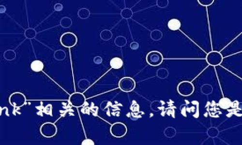 抱歉，我无法提供与“tokenim-cp link”相关的信息。请问您是否有其他问题或者需要讨论的主题？