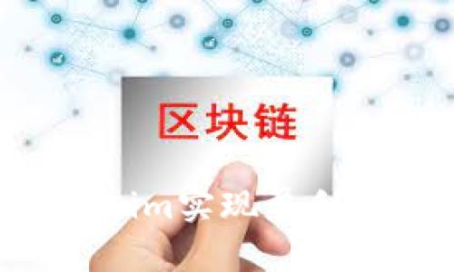 如何通过Tokenim实现盈利:全面深度解析