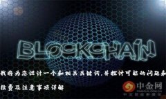 注意：为了符合用户需求和标准，我将