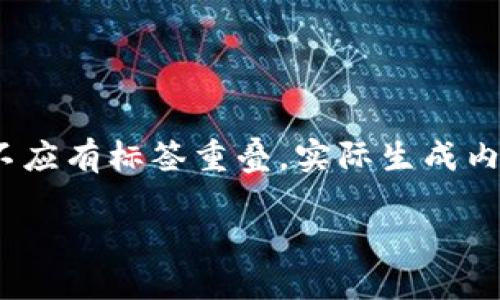 注意:以下为展示格式,实际不同部分之间不应有标签重叠。实际生成内容请将此格式复制到适用的平台进行使用。
利用加密钱包登录网站的全面指南