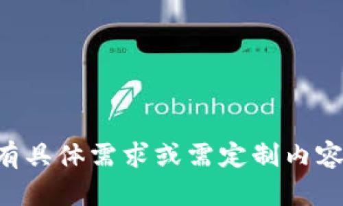 作者撰写中，如果有具体需求或需定制内容，请提供更多信息。