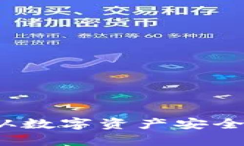 区块链钱包的用途详解:从数字资产安全到跨境支付的全方位解析
