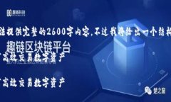说明：由于字数和内容限制，我无法提