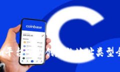 Tokenim平台可以创建的地址类型全面解