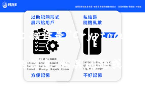 加密货币钱包的英文翻译是