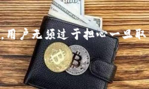 如何取消数字钱包支付密码：一步步详细指南

数字钱包, 支付密码, 取消支付密码, 数字支付, 手机支付/guanjianci

在当今的数字化时代，数字钱包已经成为许多人日常生活中不可或缺的一部分。使用数字钱包进行支付方便快捷，但同时也会涉及到支付密码的设置与管理。有些用户可能出于各种原因希望取消数字钱包的支付密码。那么，如何完整且安全地取消数字钱包支付密码呢？本文将为您提供详细的攻略。

数字钱包概述
数字钱包是一种电子支付工具，它能够存储用户的支付信息、银行账户、信用卡信息等。这种支付方式因其快捷、安全，越来越受到青睐。用户只需在手机上下载相应的应用程序，便可以随时随地进行购物、转账、支付等操作。然而，为了保护用户的金融安全，大部分数字钱包都要求设置支付密码作为安全措施。

为什么要取消支付密码
取消支付密码的原因因人而异。以下是一些常见的理由：首先，用户可能认为支付密码麻烦，尤其是在频繁使用数字钱包的情况下，这个步骤可能会引起不便；其次，对于一些不涉及大额交易的用户来说，设置支付密码的必要性不高；最后，部分用户在使用数字钱包时可能希望增强支付体验，推出更多便捷操作。

步骤一：确认您的数字钱包类型
不同的数字钱包在取消支付密码的步骤上可能存在差异。因此，在操作前，首先需要确认您正在使用的数字钱包类型。常见的数字钱包包括支付宝、微信支付、Apple Pay和Google Wallet等。每种数字钱包都有其独特的界面和安全设置，因此，了解具体的产品非常重要。

步骤二：登陆您的数字钱包
在取消支付密码之前，您需要登录您的数字钱包账户。打开相应的应用程序，输入您的账户信息，完成身份验证。如果您设置了指纹登录或面部识别，可以直接使用这些功能快速登录。

步骤三：进入安全设置
成功登录后，找到“设置”或“安全”选项。在这个选项下，您会看到与支付密码相关的多个设置，包括更改支付密码、取消支付密码、以及其他安全设置。具体位置可能因钱包类型的不同而有所不同，但通常不难找到。

步骤四：取消支付密码
点击“取消支付密码”或类似的选项，系统会要求您输入当前的支付密码来验证身份。输入正确后，系统会提示您取消支付密码的成功消息。在某些情况下，为了确保安全，您可能还需要进行额外的身份验证，例如发送验证码到您的注册手机号码或电子邮件。

步骤五：确认取消成功
完成操作后，您可以返回设置页面，检查支付密码的状态，确保已成功取消。在后续的支付操作中，您将不再需要输入支付密码，这将大大简化您的支付流程。

注意事项
在取消支付密码后，请确保您的账户安全，避免在不安全的环境下使用数字钱包。如果您经常进行大额交易，建议谨慎考虑是否取消支付密码。确保您的手机上安装了最新的安全补丁，并设置其他安全选项，如指纹识别或面部识别。

常见问题解答
以下是一些与取消数字钱包支付密码相关的常见问题：

1. 取消支付密码后会有安全风险吗？
取消支付密码确实可能会增加账户的安全风险，尤其是在数字钱包中存有大量资金或频繁进行大额交易的情况下。支付密码是确保交易安全的重要手段。但对于一些只进行小额消费的用户来说，取消支付密码可能不会带来实质性风险。为了降低风险，用户可以考虑启用其他安全措施，如指纹识别或面部识别，加固账户安全。

2. 如果忘记支付密码，能否直接取消？
如果您忘记了支付密码，大部分数字钱包会提供找回或重置支付密码的功能。您需要通过绑定的手机号码或电子邮件完成身份验证，后续才能重置密码并进行取消操作。在许多情况下，您无法直接取消支付密码，而不进行身份验证和密码重置。

3. 如何恢复支付密码？
在取消支付密码后，如果您希望重新启用它，通常可以通过设置中的安全选项进行设置。找到“设置”或“安全”选项后，您可以看到新增支付密码的功能。根据页面提示设定一个新的支付密码，确保您记住该密码并妥善保管，以维护账户安全。

4. 哪些情况下不建议取消支付密码？
如果您经常进行大额交易，或者如果数字钱包中有较高的余额，建议不要取消支付密码。此外，如果您的手机安全性较低（比如没有防盗设置、频繁借用他人手机等），也不应取消支付密码。从安全角度来说，保留支付密码能够有效地保护您的资金安全。

5. 支付密码能否更改为更简单的密码？
是的，您可以在设置中找到更改支付密码的选项。如果觉得当前的支付密码过于复杂，您可以重新设定一个简单些的密码。需要注意的是，密码应当有足够的复杂性，以避免被他人轻易猜测。此外，避免使用过于简单的密码，比如123456或者与您个人信息相关的数字组合。

6. 取消支付密码后，能否恢复原来的设置？
取消支付密码后，您仍然可以在数字钱包的设置中重新设置支付密码，恢复原来的功能。这一过程通常简单，您只需按照设置中的提示操作即可。因此，用户无须过于担心一旦取消无法恢复的情况。为了账户安全，建议在非必要的情况下尽量保持支付密码的设置。

以上是有关如何取消数字钱包支付密码的详细指南以及相关问题的解答。希望对您有所帮助！