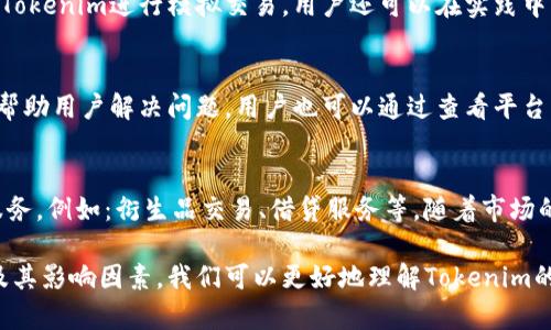 Tokenim平台每日交易笔数分析及策略

keywordsTokenim, 每日交易, 交易量, 交易策略, 数字货币/keywords

Tokenim的每日交易笔数概述
Tokenim是一个新兴的数字货币交易平台，旨在为用户提供快速、安全的交易体验。随着数字货币的快速发展，Tokenim也迎来了蓬勃的发展。在这个平台上，用户可以进行自主交易，然而，不同用户的交易行为会直接影响每日的交易笔数。

根据Tokenim平台的统计数据，平台每天的交易笔数会受到多种因素的影响，包括市场波动、用户活跃度、交易对的选择等。一般来说，平台的日常交易笔数在500笔到5000笔之间波动，具体的数量取决于这些因素的变化。因此，准确分析这些参数，就能更好地把握Tokenim的交易动态。

影响Tokenim每日交易笔数的因素
每天的交易笔数会受到以下几个因素的影响：

h4市场波动/h4
市场的波动性是导致交易笔数变化的主要因素之一。一般来说，当数字货币市场的波动较大时，用户倾向于进行更多的交易。例如，在比特币价格突然上涨或下跌的情况下，投资者可能会进行抛售或增持，从而推动交易量的上升。而在市场平稳时，用户的交易活跃度往往会降低，导致每日交易笔数的减少。

h4用户数量与活跃度/h4
Tokenim平台的日常交易笔数还与用户数量及其活跃程度密切相关。用户数量越多，参与交易的人数就越多，进而可能导致更多的交易笔数。此外，活跃用户数量也会在一定程度上影响交易频率。例如，有些用户会频繁进行短期交易，因此对于交易的活跃程度有直接影响。

h4交易对的选择/h4
Tokenim提供多种数字货币交易对，用户的选择也会影响每日的交易笔数。在用户偏好交易的货币对中，流动性好的数字货币往往吸引了更多的交易行为，促使交易量的增加。尤其是在某些主流数字货币（如比特币、以太坊等）周围，会形成一定的交易热潮，而对于冷门数字货币的交易，则可能因为缺乏关注而减少交易笔数。

Tokenim如何每日交易笔数
为了提高每日交易笔数，Tokenim平台可以采取以下几种策略：

h4提升用户体验/h4
用户在交易平台上的良好体验对于提高交易频率至关重要。Tokenim可以通过用户界面、提高交易执行速度、减少交易手续费等方式，来吸引用户积极参与交易。同时，为了留住老用户，Tokenim也需要提供高质量的客户服务，如及时响应用户的疑问和投诉。

h4市场教育与宣传/h4
Tokenim可以通过市场教育来提高用户对平台的认知和使用频率。例如，举办线上讲座、推出关于数字货币投资的教程等，让用户了解如何有效地进行交易，提高他们的活跃度。此外，Tokenim还可以通过社交媒体、博客和合作营销等方式来扩大平台的影响力，吸引新用户加入。

h4推出激励措施/h4
为了鼓励用户增加交易频率，Tokenim可以考虑推出相应的激励措施，例如：赠送手续费减免、交易奖励、推荐奖励等。这些措施能够有效激励用户进行更多的交易，从而提高每日交易笔数。

可能的用户问题
在使用Tokenim平台过程中，用户可能会有以下几个问题：

h41. Tokenim的交易手续费是多少？/h4
Tokenim的交易手续费是用户在每次交易时需要支付给平台的费用，具体手续费比例可能根据不同的交易对有所不同。一般情况下，交易手续费会在0.1%到0.3%之间，具体需要用户在交易前查看平台的费率政策。用户还可以关注平台不定期的促销活动，有时会有手续费减免的优惠。通过了解手续费情况，用户可以更好地规划自己的交易策略。

h42. Tokenim如何保证交易安全？/h4
在数字货币交易过程中，安全是用户最关心的问题之一。Tokenim平台采取多种措施来确保用户资金和数据的安全，包括开启冷钱包存储用户资产、采用加密传输技术保护用户信息，以及定期进行安全审核和风险评估。同时，Tokenim也鼓励用户开启双重认证等安全设置，进一步提高账户的安全性。

h43. 如何选择交易对？/h4
在Tokenim平台上，用户可以交易多种数字货币和交易对，选择合适的交易对关系到投资的成功与否。用户应该根据市场风向、交易量、个人风险承受能力等因素来选择交易对。对于想要长期投资的用户，可以考虑选择流动性较好的主流数字货币；而对于希望短期获利的用户，则可以关注市场波动较大的货币对。此外，用户还需定期关注市场动态，及时调整自己的交易策略。

h44. 如何提高在Tokenim的交易技巧？/h4
提高交易技巧需要用户不断学习和实践。用户可以通过观看网络课程、参加交易讲座、阅读相关书籍、关注优秀交易者的分享等方式来增强自己的交易知识。此外，通过在Tokenim进行模拟交易，用户还可以在实践中积累经验，熟悉平台操作，提升交易技巧。多多参与社区讨论，可以从中获取市场信息和其他投资者的洞见，帮助用户更好地制定交易决策。

h45. 如何处理交易失败的情况？/h4
交易失败是投资过程中常见的现象，用户需要保持冷静。首先，应仔细检查交易失败的原因，确认是否由于网络问题、资金不足或其他因素导致。Tokenim的客户服务可以帮助用户解决问题，用户也可以通过查看平台的公告了解交易异常情况。在交易失败后，避免进行情绪性交易，分析市场情况之后再制定后续交易策略，以保持冷静和理性的态度。

h46. Tokenim未来的发展方向是什么？/h4
未来，Tokenim有望继续扩展其市场影响力和用户基础，推出更多的交易对，提高平台的稳定性和安全性。此外，Tokenim可能会考虑增加更多与区块链技术相关的金融服务，例如：衍生品交易、借贷服务等。随着市场的不断变化，Tokenim需要根据用户需求及时调整其运营策略，保持竞争力，并为用户提供更优质的交易体验。

总之，Tokenim作为一个数字货币交易平台，每日的交易笔数不仅仅是一个数字，它背后代表着市场的活力、用户的参与度以及平台的运营策略。通过深入分析交易笔数及其影响因素，我们可以更好地理解Tokenim的发展动态，并为用户提供更好的交易建议与服务。希望在未来，Tokenim能够持续为广大用户提供安全、便捷的交易体验，助力用户在数字货币的浪潮中获得更多的成功。