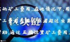 了解Tokenim转账矿工费：定义、影响因