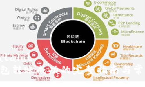 batalot/batalot
Tokenim钱包转账成功的完整指南与常见问题解答