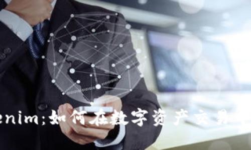 比特派转Tokenim:如何在数字资产交易中实现高效转移