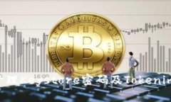 如何安全管理Keystore密码及Tokenim：全面