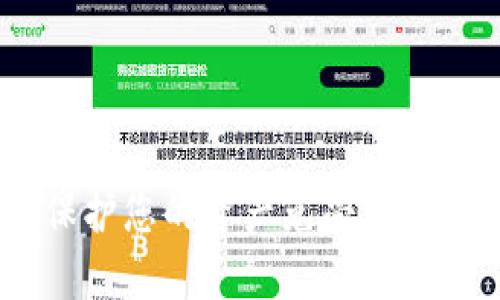 数字钱包安全:保护您的资产免受网络威胁的有效策略