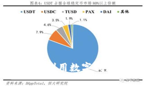 数字化钱包视频:如何利用数字钱包提升你的生活质量