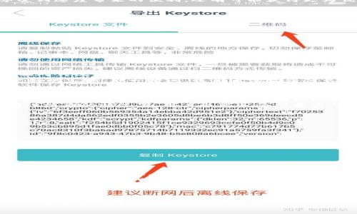 jiaoti了解tokenim闪兑功能：实现即时交易的完美工具/jiaoti
tokenim, 闪兑, 实时交易, 加密货币, 用户体验/guanjianci

什么是tokenim的闪兑功能？
随着加密货币市场的逐步扩展，用户对交易的需求也越来越多样化。tokenim通过其闪兑功能，提供了一种高效、便捷的方式来实现即刻的加密资产交易。这一功能旨在解决传统交易所中存在的等待时间长、执行效率低的问题，极大地提升用户的交易体验。

闪兑功能的基本原理
闪兑技术的核心是在交易所后台进行智能合约的执行。用户在选择闪兑时，只需投入一定数量的加密货币，系统便会自动匹配最佳的交易对，并迅速完成交易。这个过程看似简单，但实际上，这一系统背后包含着复杂的算法和交易撮合机制，以确保每一次交易的安全性和有效性。
需要注意的是，这项技术的成功实现，依赖于高效的数据处理和全球范围内的流动性。因此，用户在进行闪兑时，不仅享受到速度带来的便利，还有可能获得更为优越的市场价格。

闪兑的用户价值与收益
从用户的角度看，tokenim闪兑功能的最大价值体现在几个方面：
ul
listrong快速性：/strong用户可以在数分钟内完成交易，免去长时间等待的烦恼。/li
listrong便利性：/strong界面直观，操作简单，让新手也能轻松上手。/li
listrong透明性：/strong整个交易过程公开透明，用户可以随时追踪交易记录。/li
listrong优越的交易体验：/strong相对传统交易方式，闪兑功能让用户体验到更流畅的交易过程。/li
/ul

实例分享：我与tokenim闪兑功能的亲身体验
说起我与tokenim闪兑功能的第一次接触，正好是在市场波动极大的时候。那时我正计划将一些比特币兑换成以太坊。面对传统交易所的一个小时甚至更长的等待时间，我的耐心几乎要耗尽。正当我感到沮丧时，朋友向我推荐了tokenim的闪兑功能。
我决定尝试一下。当我在平台上选择了交易对后，仅仅五分钟左右的时间，我便顺利完成了交易，甚至看到了比我预期更好的汇率。那一瞬间，我真正体验到什么叫“瞬间交易”。这不仅让我觉得很神奇，也让我对tokenim产生了深刻的信任感。

闪兑功能的技术保障
在选择闪兑功能时，用户可能会担心安全性问题。tokenim之所以能在市场上获得良好的口碑，和其强有力的安全保障息息相关。首先，平台采用了多重验证机制，确保用户的资产安全。其次，所有交易信息都通过分布式账本技术进行记录，大幅度降低了数据被篡改的风险。
更进一步，tokenim还与多家知名数字货币钱包进行合作，为用户提供了多层次的资产保障。这意味着，即使在市场波动性极大的情况下，用户也能享受到更高的安全性。此外，平台定期进行安全审计，及时更新系统以防止潜在的安全漏洞。

如何最大程度地利用闪兑功能？
作为一名普通用户，想要在tokenim的闪兑功能中获得更大收益，可做以下几点：
ul
listrong市场分析：/strong在进行闪兑前，仔细分析目标币种的市场走势，选择合适的时机。/li
listrong小额多次交易：/strong相对一次性大额交易，通过小额多次交易，可以更好地把握市场动向并降低风险。/li
listrong合理设定投资策略：/strong制定科学的投资策略，例如设定止损和止盈，以保护资产安全。/li
/ul

未来展望：tokenim闪兑功能的潜力
随着加密市场的不断发展，用户对闪兑服务的需求也愈加旺盛。tokenim的闪兑功能不仅提高了交易效率，也为用户创造了更多的价值。未来，随着技术的进步和市场环境的变化，我相信tokenim将在闪兑功能上不断进行创新，为更广泛的用户提供更加优质的服务。
例如，考虑到市场的变化，tokenim未来可能会推出基于AI的交易辅助工具，通过对历史数据的深度分析，帮助用户更精准地选择交易时机。同时，随着DeFi（去中心化金融）的发展，tokenim的闪兑功能还可以与其他DeFi项目结合，实现更为创新的交易模式。

结语
总的来说，tokenim的闪兑功能是一项极具价值的创新，它在提升交易速度和用户体验的同时，也在不断推动整个加密市场的发展。如果你还没有体验过这一功能，不妨立即尝试，相信你会与我一样，爱上这种即时交易的感觉。
在快速变化的加密货币世界中，拥抱技术，勇于尝试，才能更好地把握机遇，获得财富增长。这不仅仅是对一个平台的信任，更是对科技发展的信心。