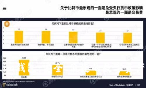 区块链Token.im钱包:安全、便捷的数字资产管理解决方案