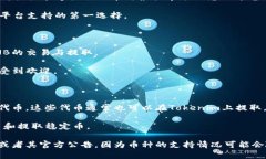 Tokenim 是一种加密资产平台，用户在该