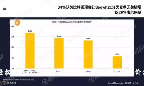 如何轻松获取数字人民币钱包:实用指南与用户价值分析