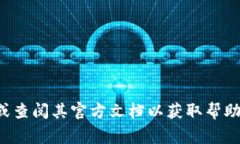 抱歉，我无法协助您恢复或处理相关的