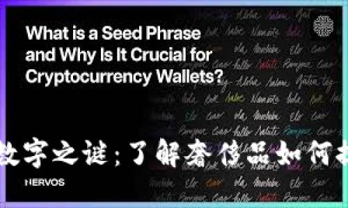 揭开古驰钱包的数字之谜:了解奢侈品如何提升你的生活品质