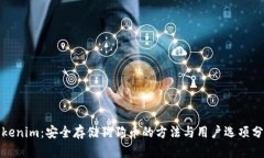 Tokenim：安全存储狗狗币的方法与用户