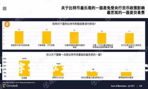 用Tokenim轻松将文字写入以太坊网络,实现数字资产的永久存储