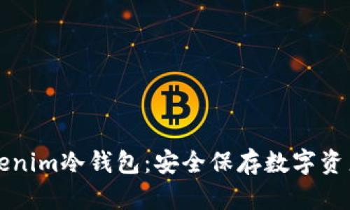 如何创建Tokenim冷钱包：安全保存数字资产的完整指南