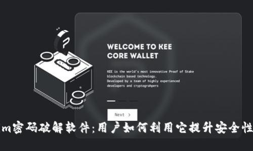 揭秘Tokenim密码破解软件:用户如何利用它提升安全性和保护隐私