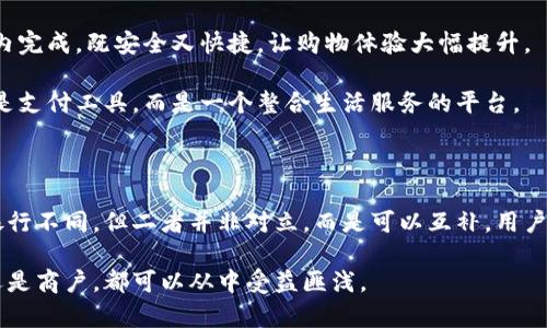 数字钱包（Digital Wallet）并不完全归属于传统银行的类别，而是属于一种新兴的金融科技产品。它们通常由某些金融机构、科技公司或第三方支付平台提供，旨在为用户提供便捷的支付和资金管理服务。以下是与数字钱包相关的一些银行类别的详细分析。

1. 数字钱包的定义与功能

数字钱包是一种电子设备或在线应用，允许用户存储支付信息和进行交易。用户可以将信用卡、借记卡、预付卡，甚至加密货币加载到数字钱包中，进行线上或线下支付。除了基本的支付功能外，很多数字钱包还提供了账单支付、转账、交易记录查询等多种金融服务。

2. 数字钱包与传统银行的不同

传统银行主要通过物理网点提供金融服务，用户需要到银行进行存取款、咨询等。而数字钱包则完全依赖于互联网进行操作，用户可以随时随地通过手机或电脑进行交易。这种灵活性和即时性是传统银行无法提供的。

例如，一个经常出差的用户，可以通过数字钱包在不同的城市完成支付，而无需依赖物理银行分支，这在现代快节奏的生活中显得尤为重要。通过这种方式，不仅节省了时间，也提高了交易的安全性。

3. 数字钱包的类型

数字钱包可以根据提供服务的机构不同，分为几种类型：

ul
    listrong金融机构数字钱包：/strong一些大型银行和金融机构推出自己的数字钱包，例如某些银行的手机应用可以直接绑定用户的银行卡，用于支付和管理财务。/li
    listrong第三方支付平台：/strong如支付宝、微信支付、PayPal等，它们并不直接提供银行服务，而是作为支付和转账的平台。/li
    listrong加密货币钱包：/strong这类钱包专门用于存储和管理比特币、以太坊等加密货币，与传统银行体系相对独立。/li
/ul

4. 数字钱包的优势

使用数字钱包有着许多优势，进一步谈谈其中的一些：

ul
    listrong便利性：/strong用户不再需要携带现金或多张卡片，只需手机在手即可完成支付，极大地方便了日常生活。/li
    listrong安全性：/strong通过加密技术，用户的支付信息得以保护，相较于传统的卡片交易，数字钱包在防止欺诈方面也更有优势。/li
    listrong费用低廉：/strong大多数数字钱包的交易费用相对较低，对于商户和消费者均是经济实惠的选择。/li
/ul

我个人之前使用过PayPal进行国际支付，这使得我的跨国购物体验相当顺利，尤其是在不需要为每一笔交易支付高昂的国际汇款费时。

5. 数字钱包的安全性与挑战

虽然数字钱包提供了众多便利，但安全性问题始终是用户最关心的。网络攻击、数据泄露、钓鱼诈骗等手段不断进化，使得用户在使用数字钱包时需格外小心。

对于用户来说，保护自己的账户信息显得尤为重要。比如，使用双重认证功能、定期更新密码、以及保持设备的安全更新，是降低风险的有效方法。

6. 用户对数字钱包的社会认知

随着科技的发展与用户习惯的变化，数字钱包逐渐被社会所接受。尤其在年轻用户群体中，数字钱包的使用率已远超传统银行服务。

不过，许多人仍然对于数字钱包的使用持谨慎态度，尤其是老一辈的用户，他们往往习惯于传统的银行服务。此外，用户往往会对相关隐私和安全问题产生担忧。因此，数字钱包服务提供商必须致力于增强用户信任，包括透明的隐私条款和可靠的客服支持。

7. 数字钱包的未来发展

展望未来，数字钱包的潜力仍然巨大。新兴技术如区块链、物联网的兴起，将为数字钱包的功能和安全性提供更多可能。随着5G网络的普及，用户将在更高速的网络条件下体验到即时支付的便利。

例如，未来可以设想一个场景，用户走入商店，购物后通过面部识别或指纹识别完成支付，这一切都在几秒钟内完成，既安全又快捷，让购物体验大幅提升。

同时，金融科技的发展也可能催生更多创新的数字钱包形式，结合社交媒体、生活服务等，让数字钱包不仅仅是支付工具，而是一个整合生活服务的平台。

总结

总的来说，数字钱包作为一种新兴的金融支付方式，正逐渐变革我们的消费习惯和金融管理。虽然它与传统银行不同，但二者并非对立，而是可以互补。用户在选择数字钱包的时候，应考虑自身需求、便捷性与安全性等因素，同时，数字钱包的未来发展也值得期待。

我相信，随着科技的持续进步，数字钱包将在未来的银行生态系统中占据更加重要的位置，无论是个人用户还是商户，都可以从中受益匪浅。