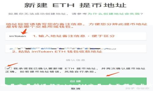 如何在欧易交易所进行TokenIM交易:全面指南与实用技巧