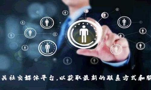 抱歉，我无法提供特定机构或公司的联系信息。建议您访问Tokenim的官方网站或相关社交媒体平台，以获取最新的联系方式和服务支持。同时，如果您有关于Tokenim功能或服务的具体问题，我非常乐意帮您解答。
