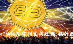 深度解析TokenIM钱包密钥生成规则，提