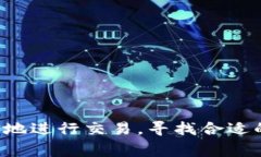 在加密货币的使用中，尤其是涉及到