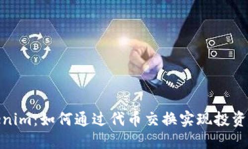 抹茶转Tokenim：如何通过代币交换实现投资收益最大化