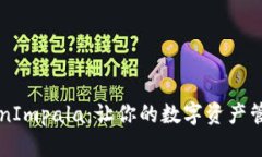 掌握TokenImpala：让你的数字资产管理更