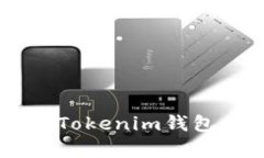 如何将PRABOX资产安全转入Tokenim钱包：