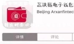 在许多区块链平台和加密货币交易中，