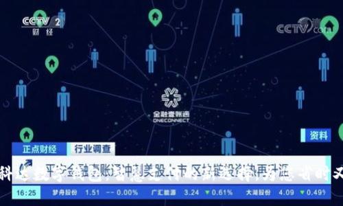 苏州科达数字钱包：智慧支付的新选择，为您省时又省心