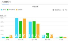 TokenIM 2.0 钱包是否可靠？用户值得关注