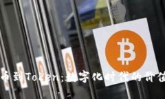 从货币到Token：数字化时代的价值转型