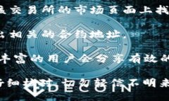 要找到Token的TRC20地址，您可以按照以