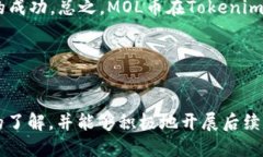   如何将MOL币上架到Tokenim平台的详细指