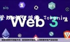   如何利用Tokenim数字资产存储量子链的