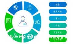 伦敦金链钱包：一种安全便捷的区块链