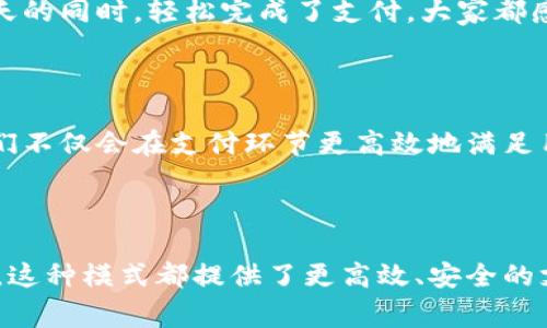 “钱包IM”通常指的是数字钱包（也称为电子钱包）与即时通讯（IM, Instant Messaging）功能的结合。为了更好理解这个概念，我们可以拆分成两个部分来进行讨论。

### 1. 什么是数字钱包？

数字钱包是一种数字化的支付方式，它允许用户通过手机或其他电子设备存储和管理各类支付信息，包括信用卡、借记卡、电子货币等。数字钱包的主要优势在于其便利性和安全性。用户只需携带手机，即可在商店、网上购物，甚至转账给朋友，省去携带现金或实体卡片的麻烦。

### 2. 什么是即时通讯（IM）？

即时通讯是一种允许用户进行实时文本、语音或视频交流的技术。通过即时通讯应用（如微信、QQ、WhatsApp等），用户可以快速分享信息、进行交流。在社交和商务场景下，IM 技术极大地提高了沟通的效率与便捷性。

### 3. 钱包IM的结合

钱包IM的结合，意味着在数字钱包的应用中集成了即时通讯的功能。这种结合有几个主要的用户价值：

#### 方便的支付与沟通

举个例子，用户在与朋友讨论共同出游的计划时，可以直接在聊天窗口完成费用分摊，无需跳转到其他app进行支付。理论上，这种结合可以极大地提高用户的使用效率。在这种情况下，钱包IM提供了一种无缝的社交和支付体验。

#### 安全性

随着网络支付的普及，安全问题越来越受到关注。钱包IM通过即时通讯的方式，也可以提供更高的安全性。例如，用户在进行交易时，可以直接在聊天窗口中进行身份验证，确保交易的安全可靠。

#### 营销机会

对于商家来说，钱包IM提供了更多的营销机会。商家可以通过即时通讯的方式与消费者进行互动，推送优惠信息、进行售后服务等。这种方式不仅提高了用户的忠诚度，还可以产生更多的销售机会。

### 4. 实际应用案例

现在市场上已经有一些知名的应用实现了钱包IM的功能。例如，微信支付就是将即时通讯与数字支付完美结合的平台。用户在微信中不仅能够发送消息、分享照片，还能通过微信支付完成购物、转账等操作。这种模式已经在中国市场上取得了非常大的成功，成为了人们日常生活中不可或缺的一部分。

#### 个人经验总结

我在日常生活中深刻体会到钱包IM的便利。例如，在一次与朋友聚餐时，我们使用社交应用进行支付分摊，省去了纷繁复杂的账单和找零的麻烦。我们在聊天的同时，轻松完成了支付，大家都感慨这种方法的高效与便利。

### 5. 未来展望

未来钱包IM的趋势可能会进一步发展。随着技术的进步，数据安全问题的改善，以及用户习惯的形成，越来越多的金融科技公司可能会推出类似的服务。它们不仅会在支付环节更高效地满足用户需求，还可能通过大数据分析为用户提供个性化的金融服务。

### 结论

总的来说，钱包IM是一种结合数字钱包和即时通讯功能的创新模式，展示了现代技术在便捷支付与社交互动中的巨大潜力。无论是对于个人用户还是商家，这种模式都提供了更高效、安全的支付方式，并可能在未来的发展中，创造出更多的可能性。通过不断的技术突破和用户需求的深入考量，这一概念无疑将在金融科技领域开辟出全新的蓝海。