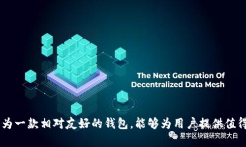 jiaoti解决Tokenim钱包无法转账的问题：用户必读的全面指南/jiaoti  
Tokenim钱包, 转账问题, 解决方案, 数字货币, 用户指南/guanjianci  

引言：数字钱包的日常使用  
在当今数字货币迅速发展的时代，数字钱包已成为许多用户管理和交易加密资产的核心工具。其中，Tokenim钱包因其用户友好的界面和多重安全措施而受到广泛欢迎。然而，随着用户的增多，关于钱包的各种问题也日益涌现，其中最常见的一个便是“转进去转不出”。这不仅困扰着许多用户，也引发了更多关于钱包安全性和功能的讨论。  

Tokenim钱包的基本功能  
我们在购买或投资数字货币时，选择一个合适的钱包至关重要。Tokenim钱包作为一款新兴的数字钱包，提供了多种功能，诸如资产管理、实时行情查询和交易记录等。其设计初衷是为用户提供一个安全、快捷的交易环境。然而，在实际使用中，个别用户可能会遇到转账后的资产无法顺利取出的情况。  

为何会出现“转进去转不出”的情况？  
与许多数字钱包类似，Tokenim钱包的操作确实是比较简单的。但意外情况却时有发生，导致用户在投入资金后无法顺利取出资产。出现这样的情况，常常是由以下几个原因造成的：  
ul  
    listrong网络拥堵：/strong区块链网络在高峰期可能会面临拥堵，交易确认的时间变长，从而导致资金无法即时提现。/li  
    listrong钱包限制：/strong一些钱包在特定情况下会设定转账的限制，比如需要满足一定条件才允许提现。/li  
    listrong合约问题：/strong如果用户通过Tokenim钱包参与了某些合约或链上活动，可能在合约生效期间无法提取资金。/li  
    listrong安全设置：/strong为了保护用户资金，Tokenim钱包可能有安全验证措施，例如多重签名或2FA认证，未完成这些步骤可能会阻止提取。/li  
/ul  

如何排查和解决问题？  
当你发现“转进去转不出”这样的情况时，首先不要慌张。我们可以通过以下几个步骤进行排查和解决：   
h41. 检查网络状态/h4  
不妨首先查看区块链网络的状态，确保没有发生拥堵。你可以使用一些区块链浏览器来查询交易的状态，验证你的转账是否成功。  

h42. 确认交易记录/h4  
登录Tokenim钱包，查看你的交易记录，确认你的资金是否真正转入了指定地址，是否显示“已完成”状态。  

h43. 检查合约条款/h4  
若你参与了某种投资或合约，仔细阅读相关条款。如果条款中规定了锁仓期，需要等待锁定期结束才能提现。  

h44. 联系客服/h4  
如果以上步骤都无法解决，建议及时联系Tokenim钱包的客服，以获得专业的解决方案。客服团队通常会有方法帮助用户排查问题。  

案例分享：我的Tokenim转账经历  
说到Tokenim钱包，我自己也曾经历过类似的转账问题。我在某个周末投资了一些数字货币，并将其转入钱包。然而，几天后我准备提现时，却发现资金无法动用。在经历了焦虑和不安之后，我决定逐步排查问题。我先检查了交易记录，发现交易状态显示为“待确认”。随后，我上网查找信息，发现当时正值网络拥堵。很快，我发现在等待了一段时间后，交易终于成功确认，并顺利取出了我的资金。  

用户建议与经验教训  
根据我的个人经历和与其他用户的交流，我总结出一些建议，希望对面临类似问题的你有所帮助：  
ul  
    listrong保持冷静：/strong遇到问题时，首先要保持冷静，冷静分析问题原因，而不是盲目采取行动。/li  
    listrong常识性查询：/strong熟悉钱包的基础功能和规则，利用社区和网络资源，获取关于钱包使用的常识。/li  
    listrong安全第一：/strong在进行任何资金操作前，确保钱包的安全性配置都已设置完善，保障自身数字资产的安全。/li  
    listrong记录交易：/strong每次操作都做好记录，以便在问题出现时进行追溯和总结。/li  
/ul  

总结：拥抱数字货币的同时提升警觉性  
虽然数字货币市场充满了潜力与机遇，但相应的风险与挑战也不容小觑。每一个用户都应对自己的投资负责，清楚数字钱包的使用流程以及可能遇到的问题。Tokenim钱包作为一款相对友好的钱包，能够为用户提供值得信赖的服务，但用户自身也要保持一定的警觉，确保自己的资产安全。 回复与参与是解决问题的钥匙，及时沟通经验与问题，共同让数字资产世界更加安全。